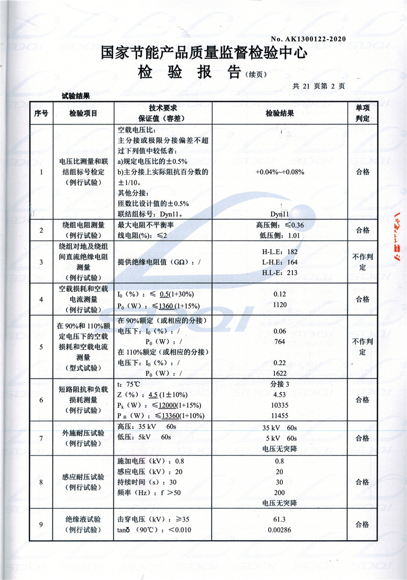 高低压试验报告-S11-1250石棉石棉石棉油浸式变压器-2.jpg